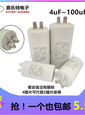 CBB60插片电容4/6/8/10/15/20/25/30/50/100UF450V洗衣机水泵电容