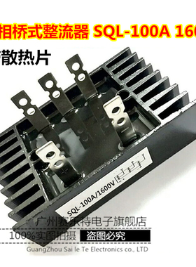 三相桥式整流桥SQL40A 60A 80A 100A 1600V 桥式整流器发电机配件