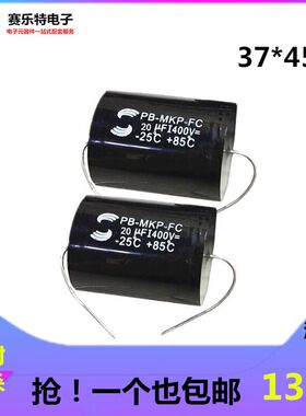 苏伦大S MKP 20UF400V 206J 分频器胆机 HIFI发烧无极音频电容