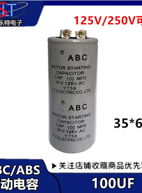 CD60马达启动电容 100MFD250V /125V 100UF ABS/ABC 电机启动电容