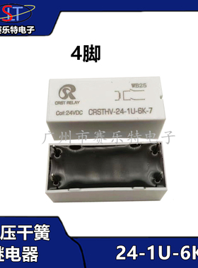 高压干簧继电器CRSTHV 6KV 24V常开型高压测试机HVRLRL HE GRL HM