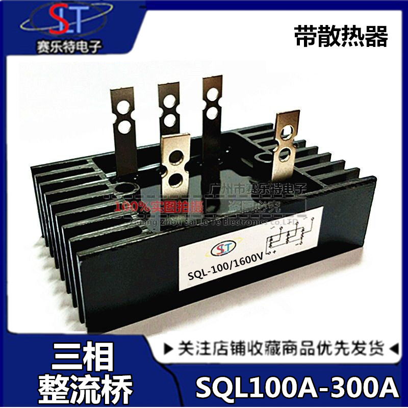 三相桥式整流桥SQL100 150A 200A 300A1600V桥式整流器发电机配件