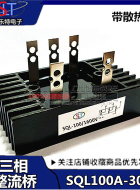 三相桥式整流桥SQL100 150A 200A 300A1600V桥式整流器发电机配件