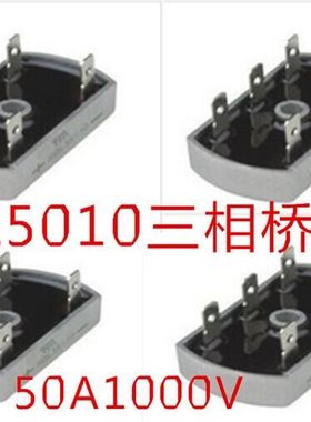 SQL5010三相桥堆　50A1000V