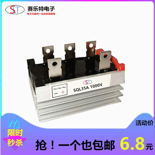 优质桥式整流器SLTSQL35A