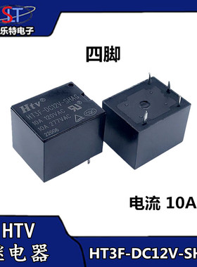 全新HTV继电器 HT3F-DC12V-SHAG四脚一组常开10A 12V 家电继电器