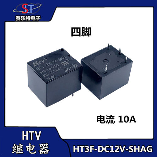 全新HTV继电器 HT3F-DC12V-SHAG四脚一组常开10A 12V 家电继电器