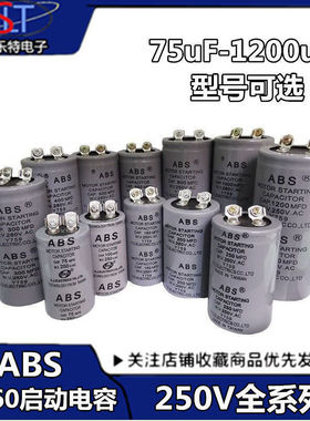 CD60 ABS 马达电机启动电容螺丝带端子75MFD 75UF~1200UF 250V