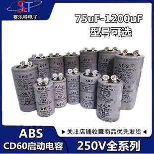 1200UF CD60 75UF 马达电机启动电容螺丝带端子75MFD 250V ABS