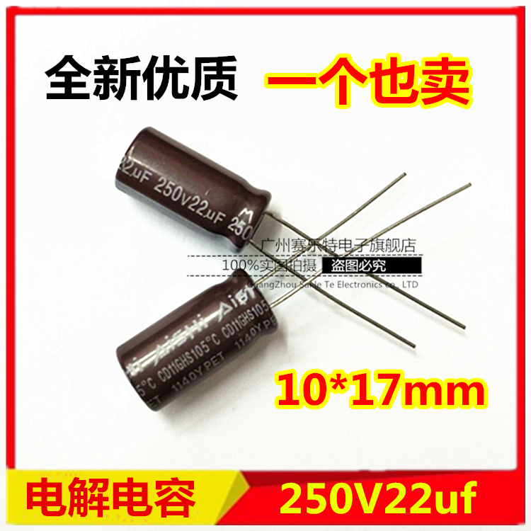 全新 250V22uf 电解电容 10*17mm 22uf250V 电容200V22uf可代替