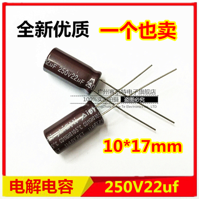 全新 250V22uf 电解电容 10*17mm 22uf250V 电容200V22uf可代替