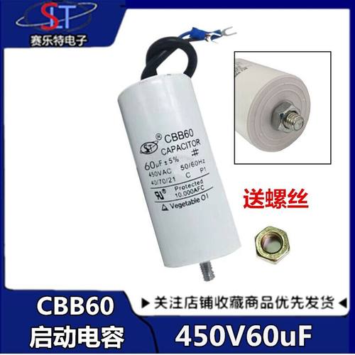 CBB60电机启动电容60uf450V带线+底部带螺丝 洗衣机电容450V60UF
