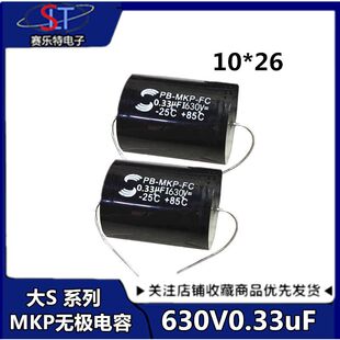 法国苏伦大S MKP630V0.33uf 334J分频器胆机HIFI发烧无极音频电容