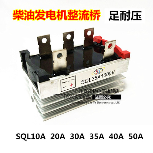 三相桥式整流桥SQL10A 20A 30A 50A 1600V 桥式整流器发电机配件