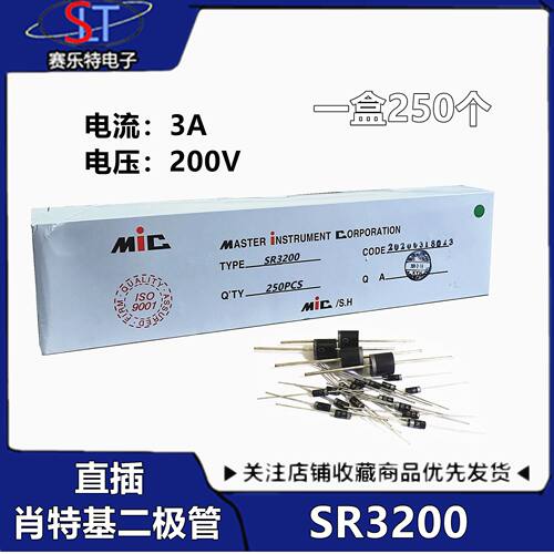 3A肖特基SR3200 3A/200V 直插DO-27 全新正品MIC二极管SR3200