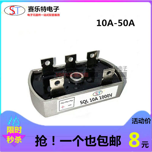 SQL10A/20A/30A/40A/50A 1000V发电机整流器 SQL5010三相整流带孔