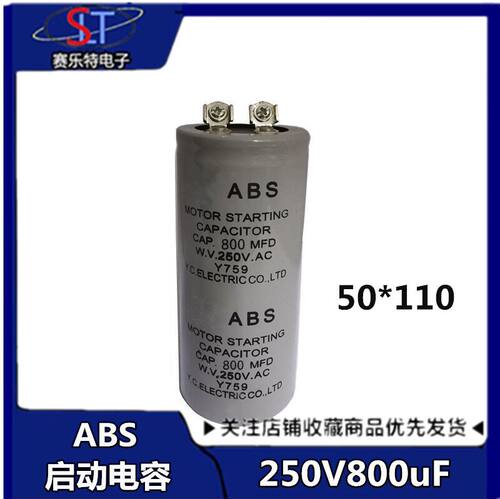 CD60启动电容 800uf250V/800MFD250VAC ABS电机马达启动电容125V