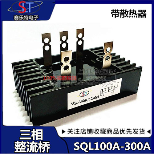 三相桥式整流桥SQL100A 150A 200A 300A 1200V 整流器发电机配件