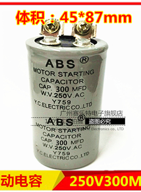 CD60启动电容 300uf250V/300MFD250VAC ABS电机马达启动电容125V