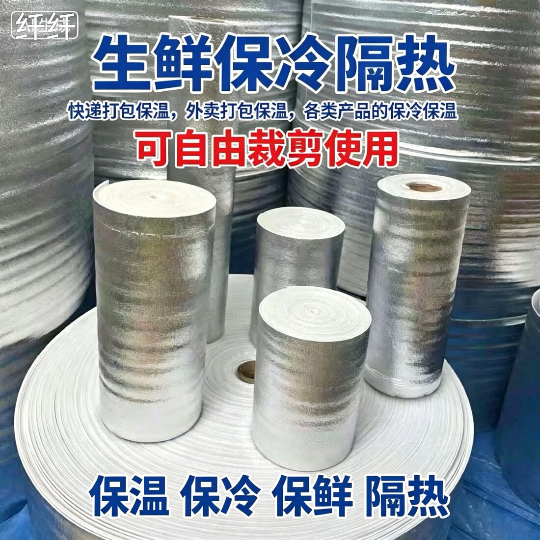 铝箔保温袋材料整卷铝膜珍珠棉海鲜隔热水果防冻食品快递打包外卖
