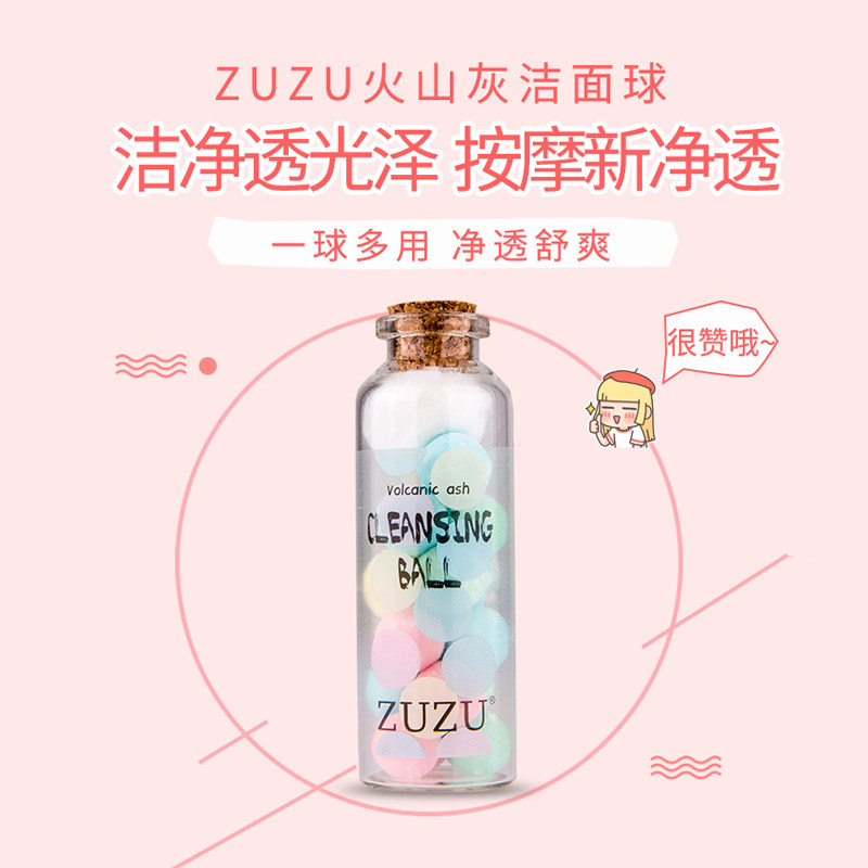 zuzu火山灰洁面球活氧控油清爽清洁黑头紧致毛孔洁面乳洗面奶