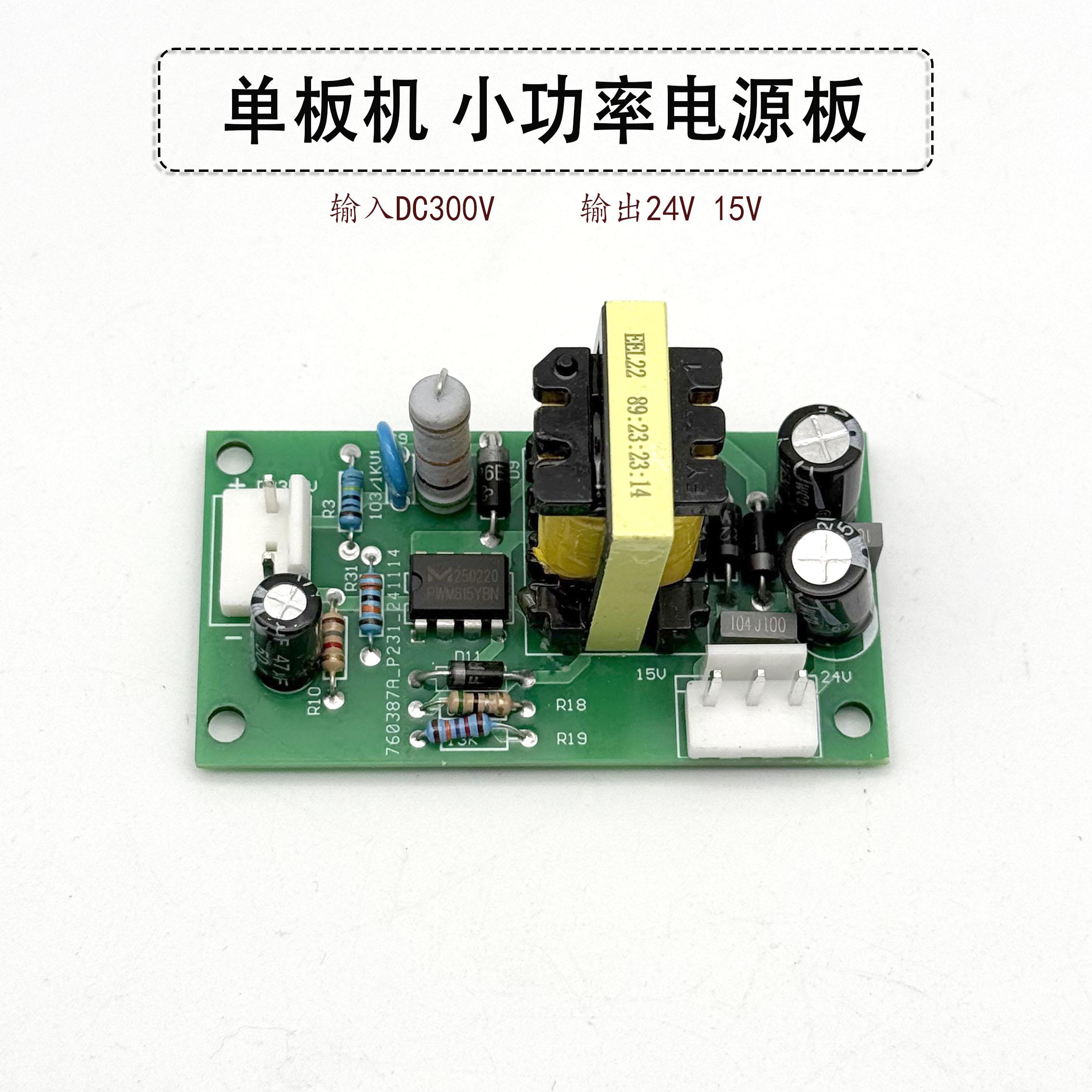 单板焊机辅助开关电源板24V15V辅助电源板 直流300V输入 维修代换