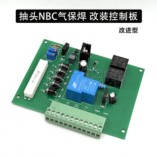 板 主控板替代改进型二保焊线路板 改装 NBC抽头气保焊机控制板