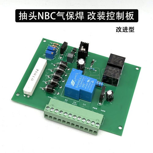 NBC焊机控制板改装主控板