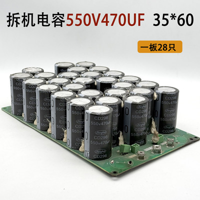 原装整板拆机电解电容470UF 550V 焊机维修用电容470uf550v 35*60