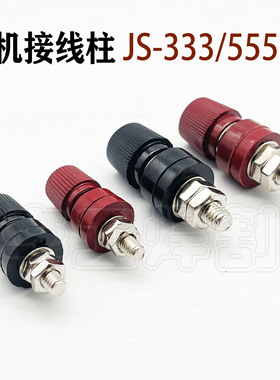 电焊机接线柱JS-555型8mm 焊机接线端子JS-333型 6mm焊机维修配件
