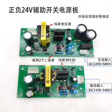 正负24V开关电源板 220V/380V双电源 逆变焊机 辅助开关电源板24V