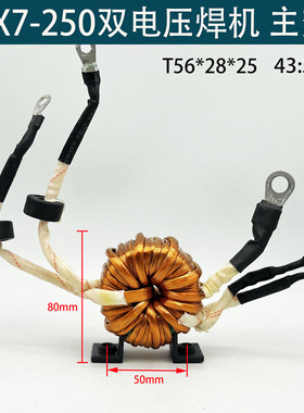 ZX7-250焊机非晶变压器 双电压IGBT焊机主变铁氧体43:5 T56*28*25