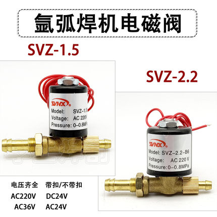 SVZ-1.5电磁阀DC24V AC220V 36V气阀VZ-2.2氩弧焊机 等离子电磁阀