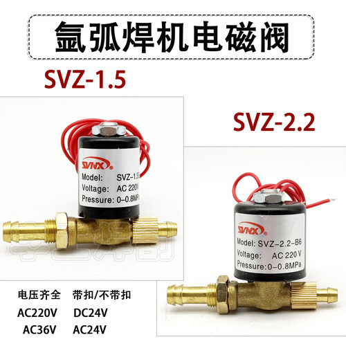 氩弧焊机电磁阀SVZ-1.52.2