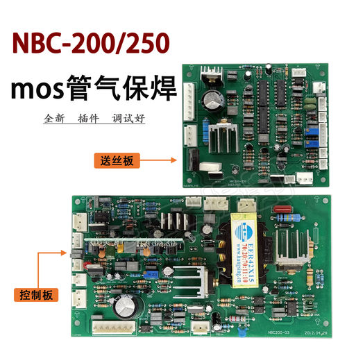 瑞款NBC250控制板MOS管焊机