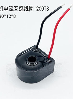 IGBT单管 逆变焊机 电流互感器200TS 互感线圈T20x12x8 200ts插针