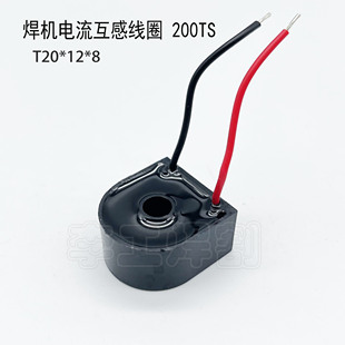 IGBT单管 逆变焊机 电流互感器200TS 互感线圈T20x12x8 200ts插针