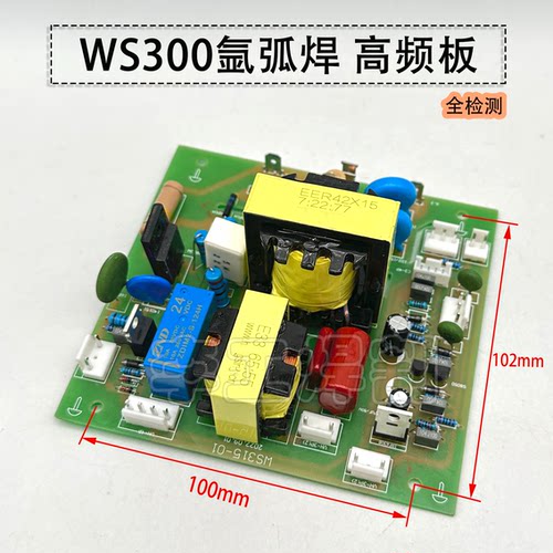 WS300氩弧焊机高频板双变压器