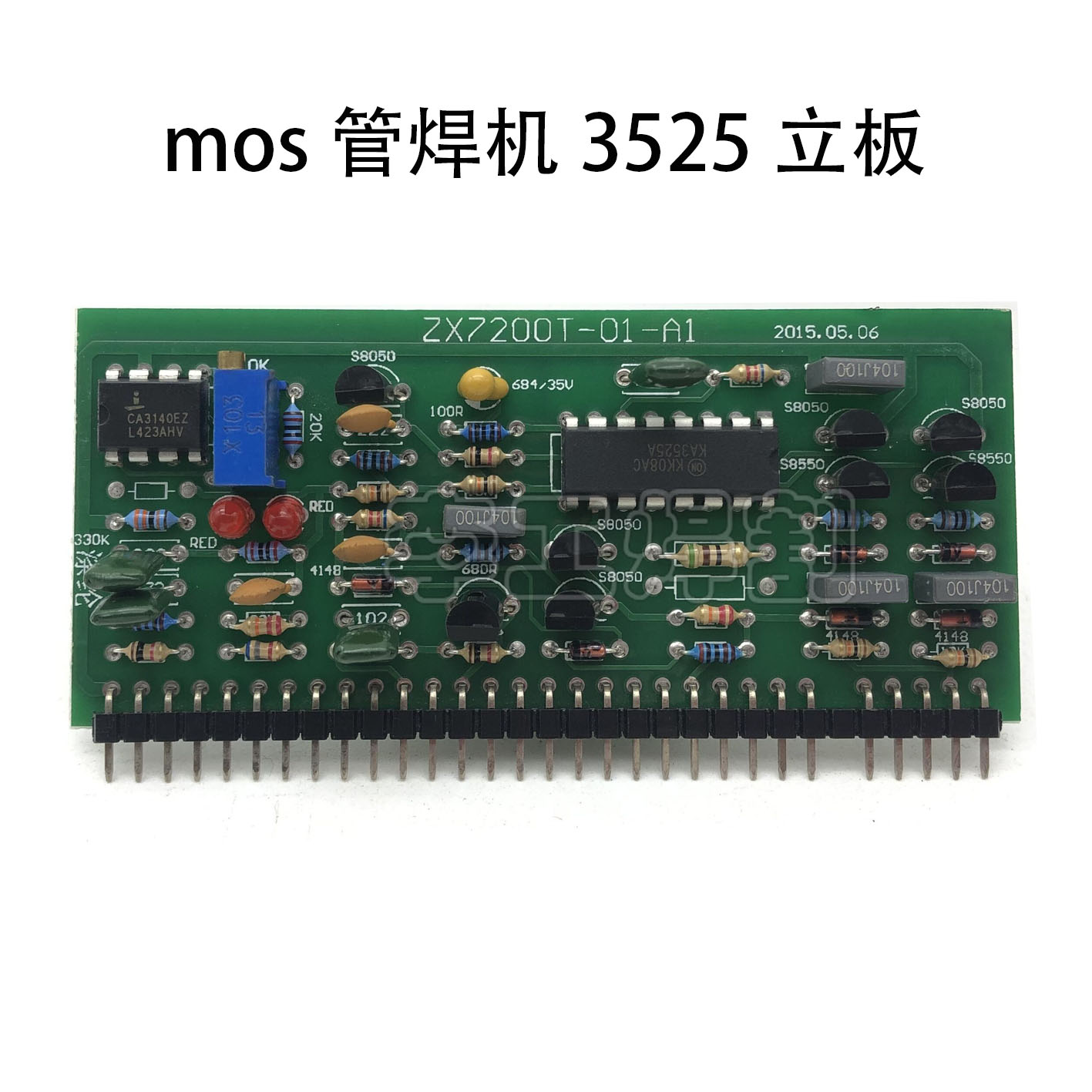 瑞玲款 3525控制小立板 MOS管 逆变焊机线路板 单相 200/250立板