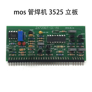 瑞玲款 3525控制小立板 MOS管 逆变焊机线路板 单相 200/250立板