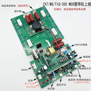 直流氩弧焊机逆变板带数显 逆变焊机ZX7 220V 250上板 200 TIG