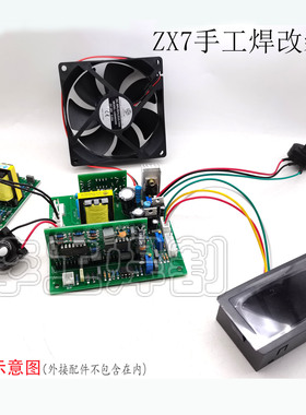 ZX7400/500手工焊控制板改装 IGBT焊机双电源电路板维修改装代换