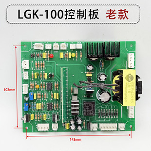 LGK-100 120等离子控制板  单管IGBT等离子切割机主板  老款