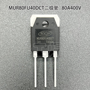 MUR80FU40DCT 快恢复二极管  整流管80A 400V 逆变焊机配件