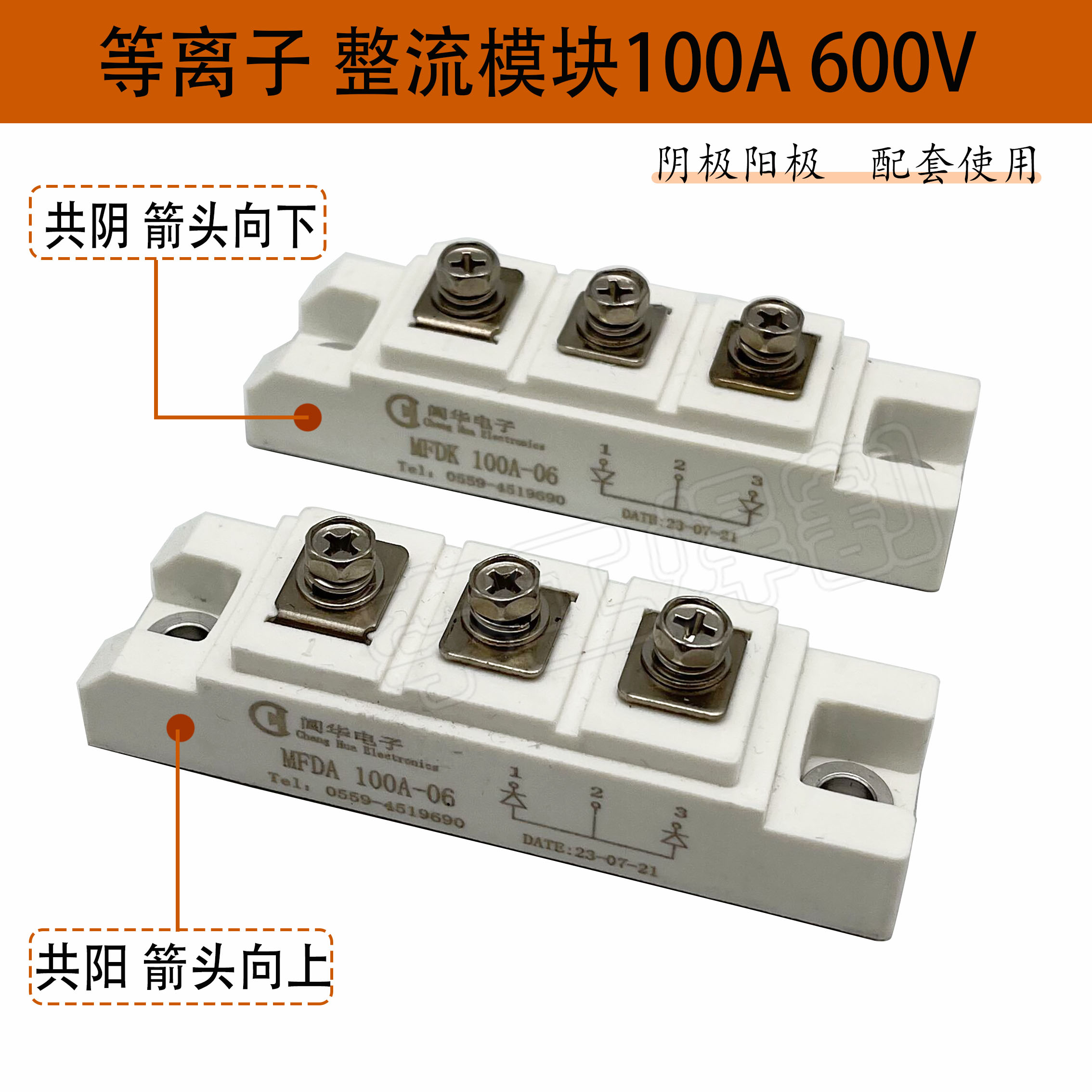 等离子整流模块100A600V
