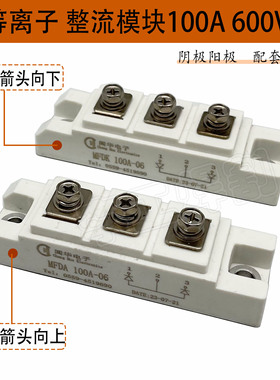 MFDA100A-06等离子 快恢复模块 100A600V二极管整流模块 共阴共阳