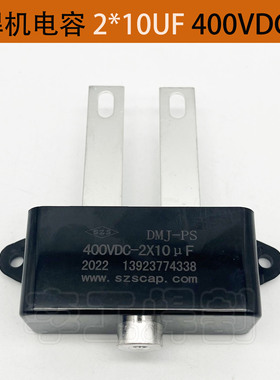 逆变电焊机电容2X10UF电焊机配件IGBT半桥电焊机ARC250G黑盒电容