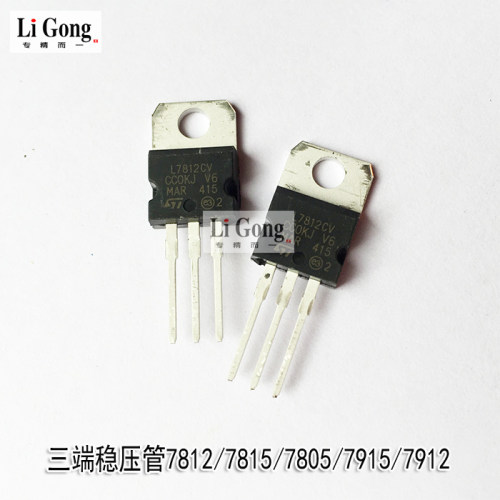 L7805 7812 7815 7915三极三端稳压管 切割机 电焊机维修常用配件