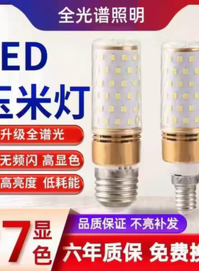 全光谱led灯泡e14e27大小螺口灯泡家用节能超亮玉米灯泡三色变光