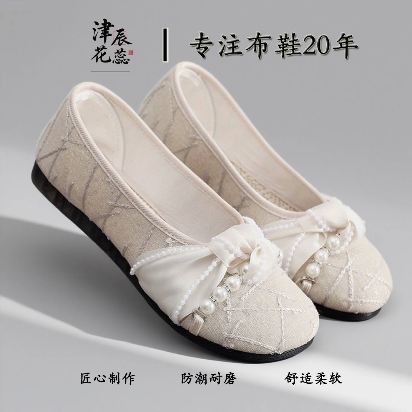 春夏新款老北京布鞋成人女鞋子珍珠丝带平底一脚蹬软底单鞋旗袍鞋,女鞋,浅口单鞋,淘宝优惠券,粉丝福利购,淘宝优惠卷